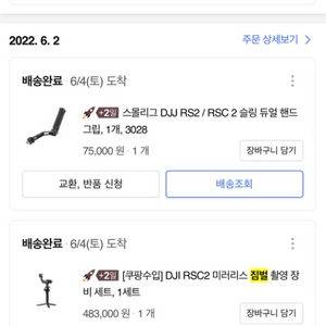 DJI RSC2 짐벌 + 스링듀얼핸드그립