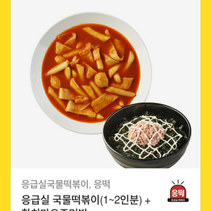 응급실국물떡볶이