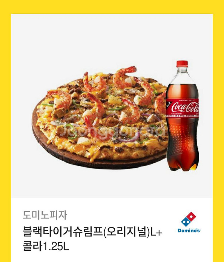 도미노피자 타이거블랙--0
