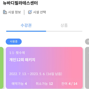 뉴바디필라테스 성수점 개인그룹필라테스 양도합니다