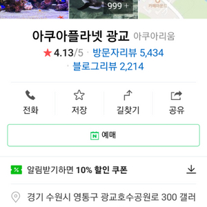 광교아쿠아플라넷 입장권 1인