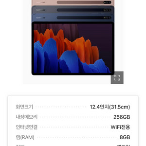 갤럭시탭s7 512