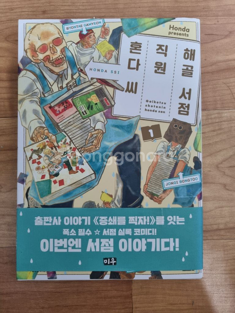 해골 서점 혼다씨 1권 (만화책)--0