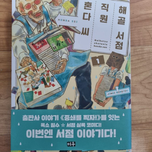 해골 서점 혼다씨 1권 (만화책)