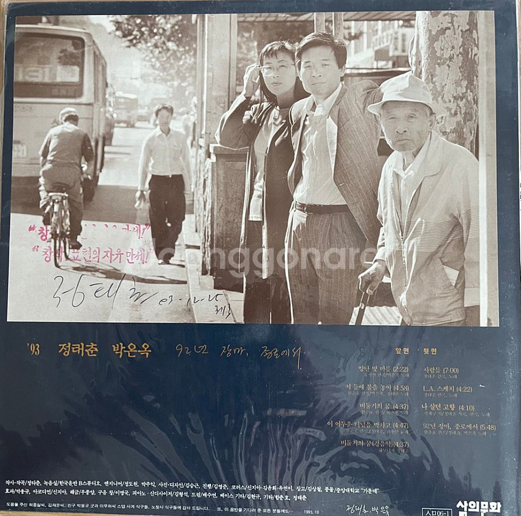 정태춘 LP--1