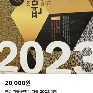 편입 기출 편머리 2023 대비