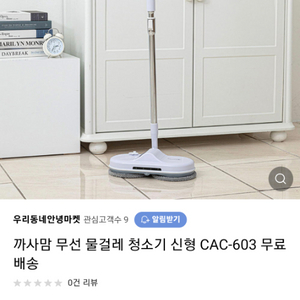 (선착순2분) 까사맘 물걸레청소기 CAC-603 무료배