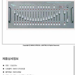 DMX 프로마스타 2165 조명콘솔