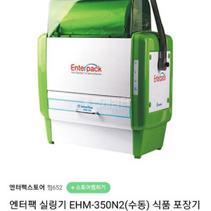 엔터팩 실링기 EHM-350N2 수동(2329히터포함)