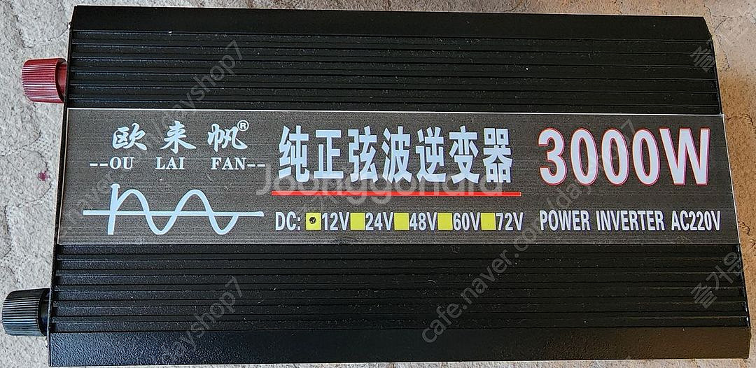 3000W 정현파 인버터 & 300W 인버터--3