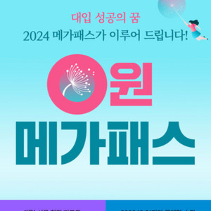 매가패스 양도