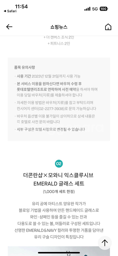 롯데백화점 에비뉴엘 에메랄드 롯데호텔 숙박권--1