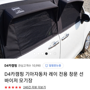 D4카캠핑 레이용 모기장 풀세트