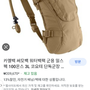 카멜백 밀스펙 백팩