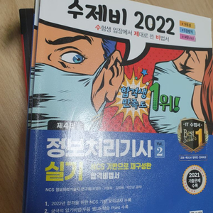 수제비 2022 정보처리기사 실기(Vol1,2)