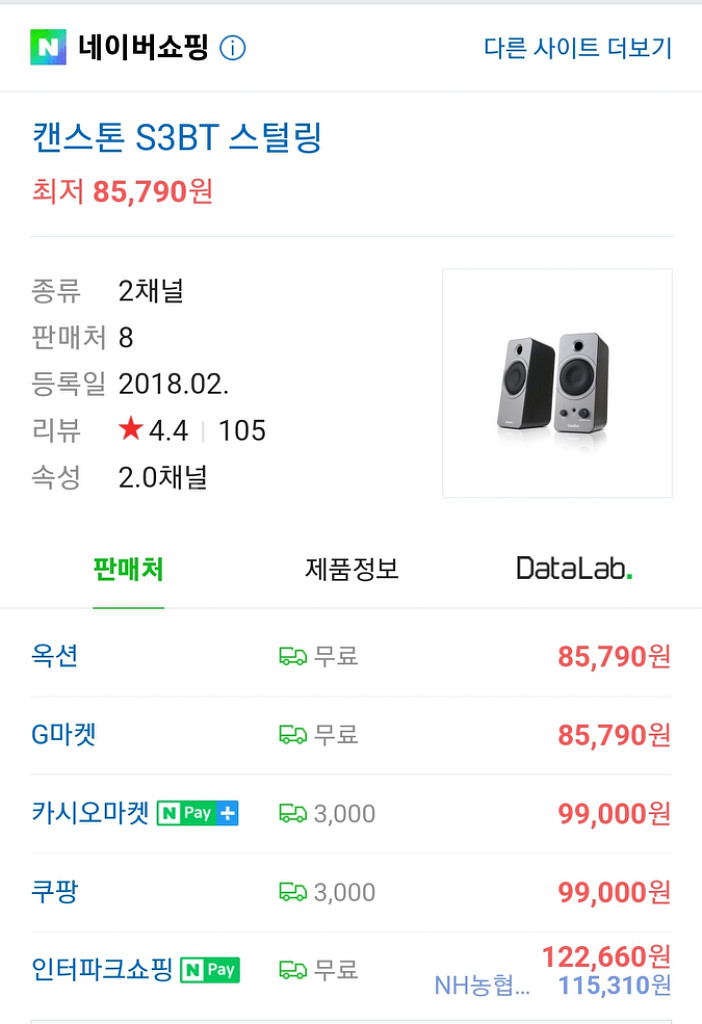 캔스톤 스피커 S3BT 판매--2