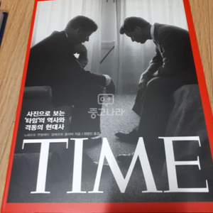 TIME 타임 사진으로 보는 타임의 역사와 격동의 현대