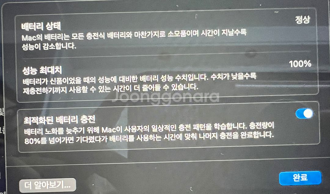맥북프로 M1 13인치 배터리성능 100--4