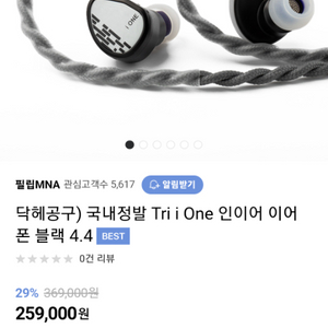 (가격대폭내림)TRI I ONE 인이어 이어폰