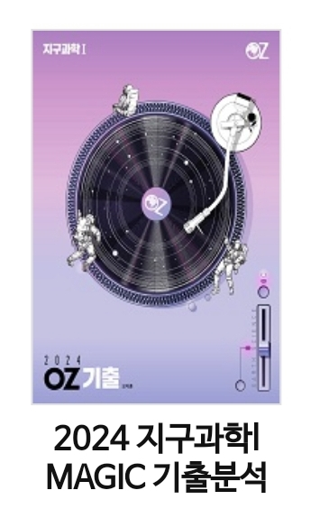 2024메가스터디 오지훈T 지구과학1 | 인터넷강의 | 중고나라 2024메가스터디 오지훈T 지구과학1 | 인터넷강의 | 중고나라