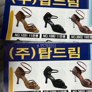 탑드림 댄스화 원하시는 상품 문의