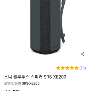 소니 블루투스 스피커 SRS-XE200