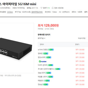 iptime sg16m mini 스위칭허브