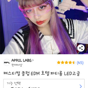 LED 고글