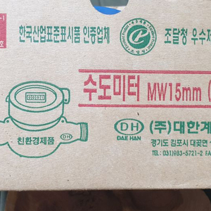 일괄급처분MW15mm 수도미터기 2개가격