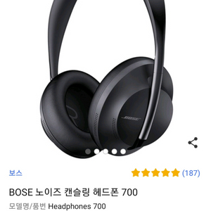 보스 헤드셋700