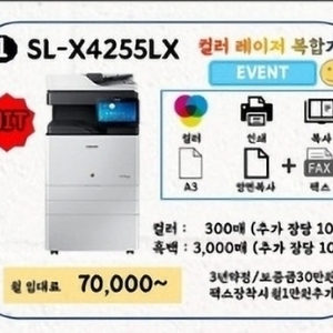 삼성 디지털컬러복사기 SL-X4255렌탈(팩스포함)