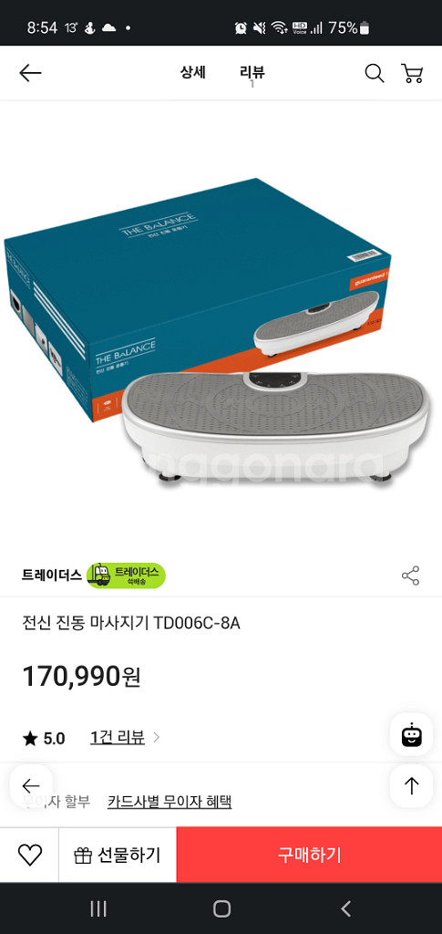 전신 진동 운동기 ( 덜덜이, 쉐이크보드, 마사지기 )--6