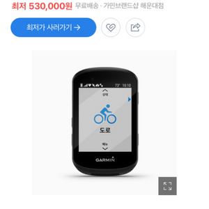 가민530 번들 센서 포함