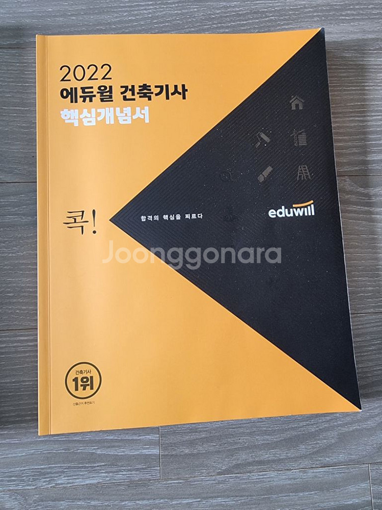 건축기사실기책 미듬 2022년--1