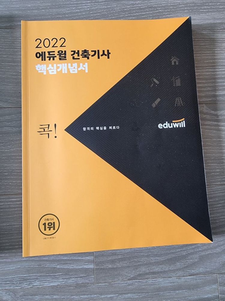 건축기사실기책 미듬 2022년--1