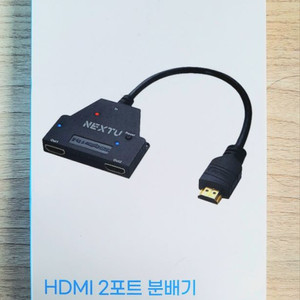 Hdm 2포트 분배기 (미개봉)