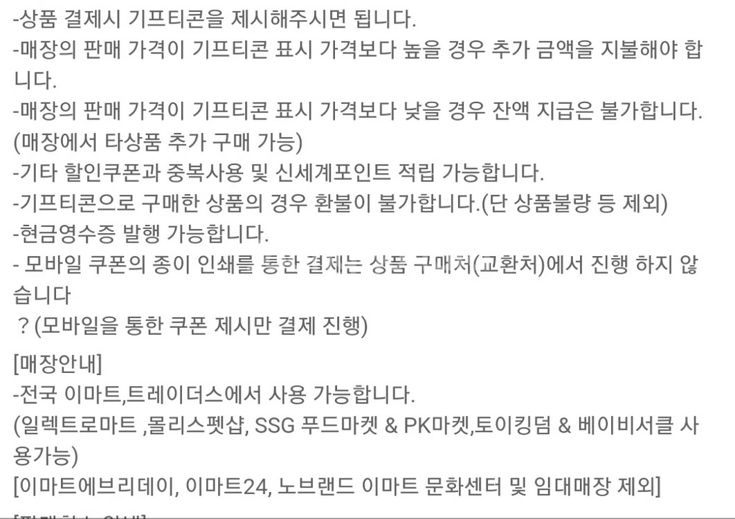 이마트상품권 5만원(4장 있음)--1