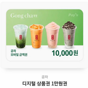 공차 1만원권 7000원에 팝니다
