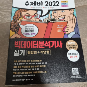 수제비 빅데이터분석기사 실기 2022