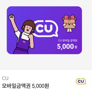 cu 5000원 상품권 3500원에 팝니다!