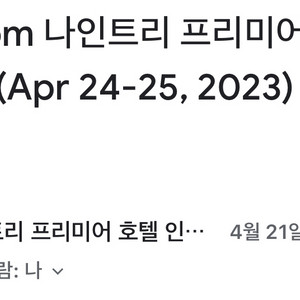 안국역 나인트리호텔4.24 월 1박