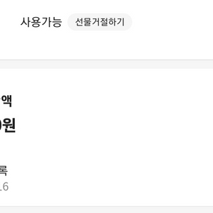 배달의 민족 20000원 싱품권 16000원에 팝니다!