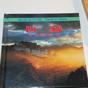 책. 티벳
