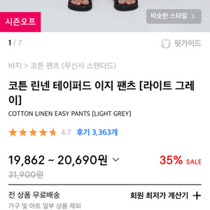 무탠다드 여름용 린넨바지34& 쿨텐다스 슬렉스36