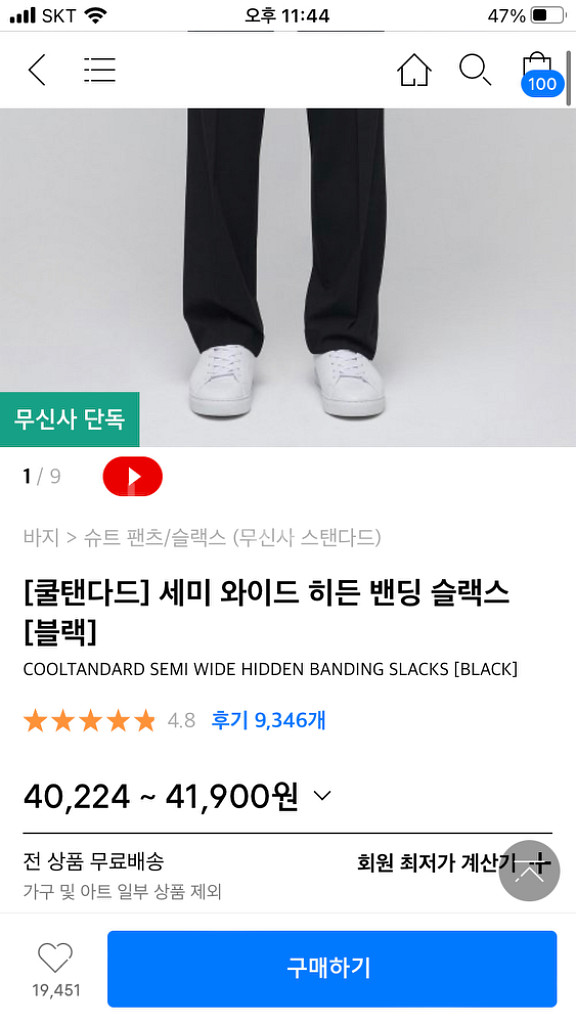 무탠다드 여름용 린넨바지34& 쿨텐다스 슬렉스36--5