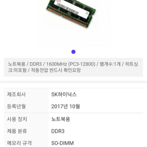 sk하이닉스 ddr3 노트북램 4gb 1600MHz