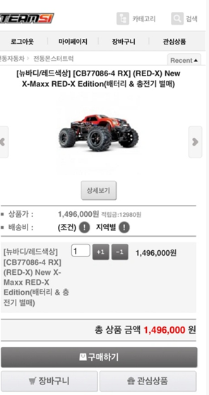 웨건, 카트 끄는 rc카 엑스맥스8셀 판매합니다--1