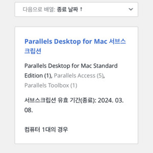 패러렐즈18 2024/03/08까지 parallels