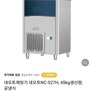 업소용 제빙기45kg