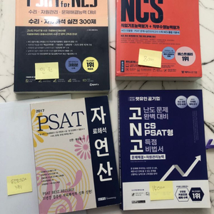 ncs 책 팝니다